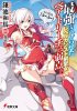 The Weakness of Beatrice the Level Cap Holy Swordswoman Volume 01.jpg