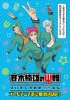 saiki-k.jpg