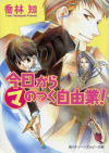 Kyo_Kara_Maoh_light_novel_vol_1.png